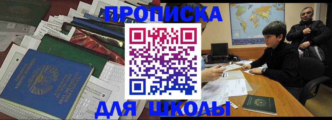 прописка 2025 в Змеиногорске
