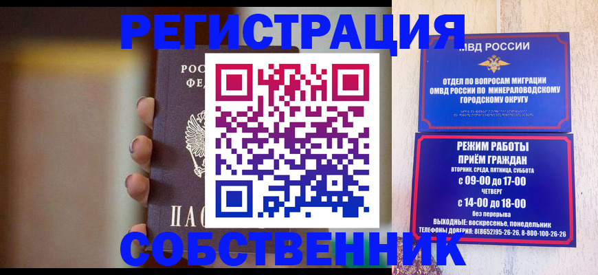 прописка штамп в Змеиногорске
