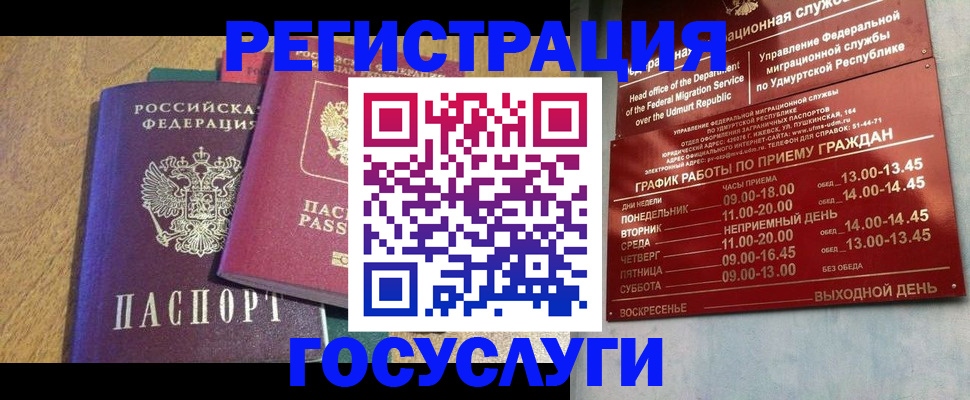 миграционный учет в Змеиногорске